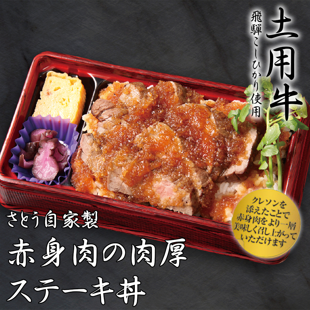 赤身肉の肉厚ステーキ丼