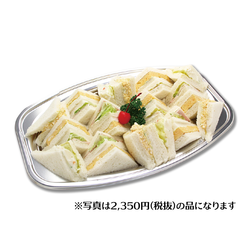 ミックスサンドイッチ３～４人前