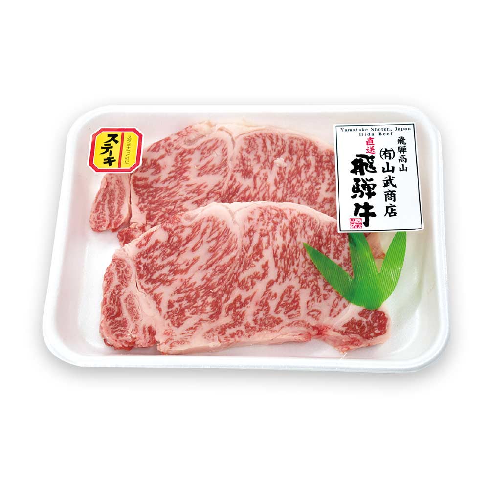 山武商店　飛騨牛ロースステーキ（４００ｇ）