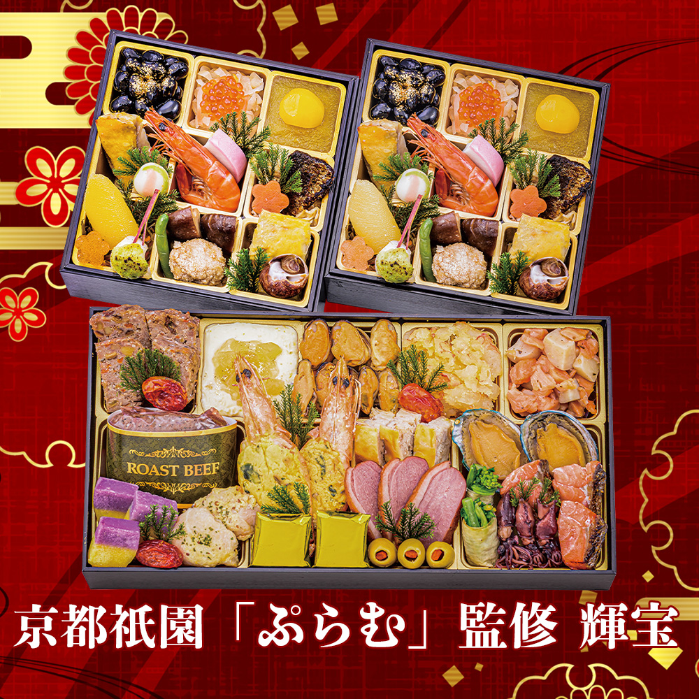 京都祇園「ぷらむ」監修輝宝