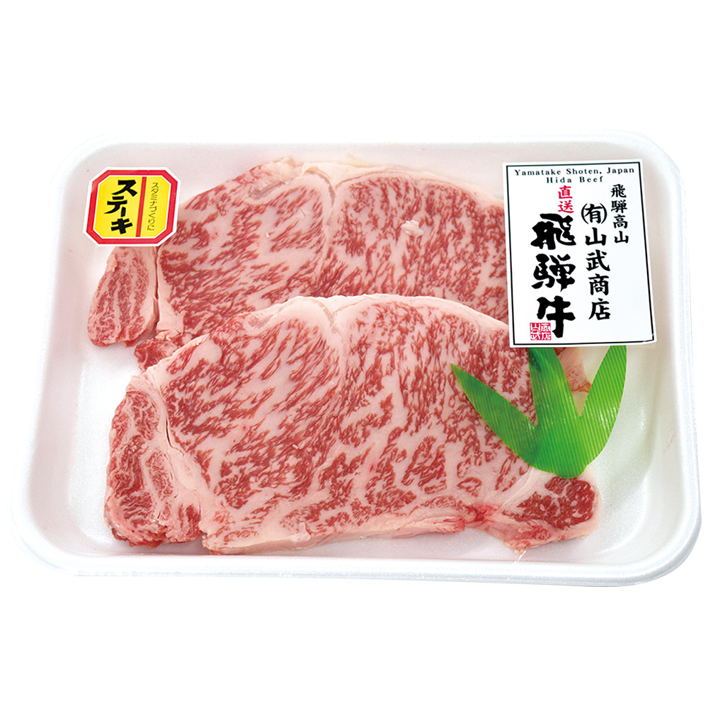 山武商店飛騨牛ロースステーキ４００ｇ（２００ｇ×２枚）